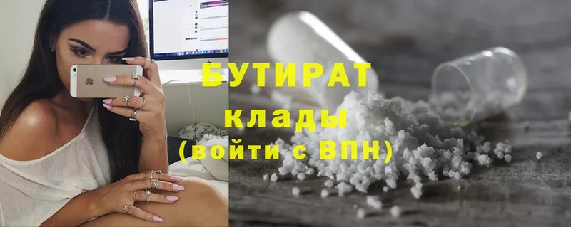 как найти   Ветлуга  OMG как зайти  Бутират оксана 